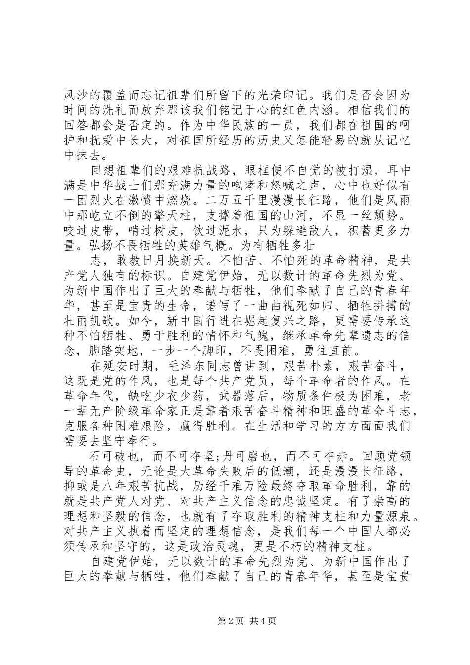 红色追寻云党建观后感三篇_第2页