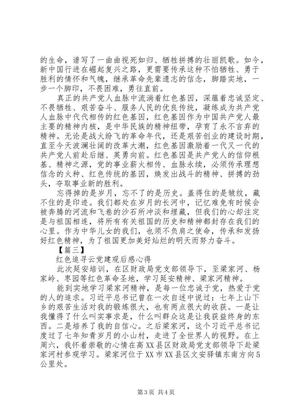 红色追寻云党建观后感三篇_第3页