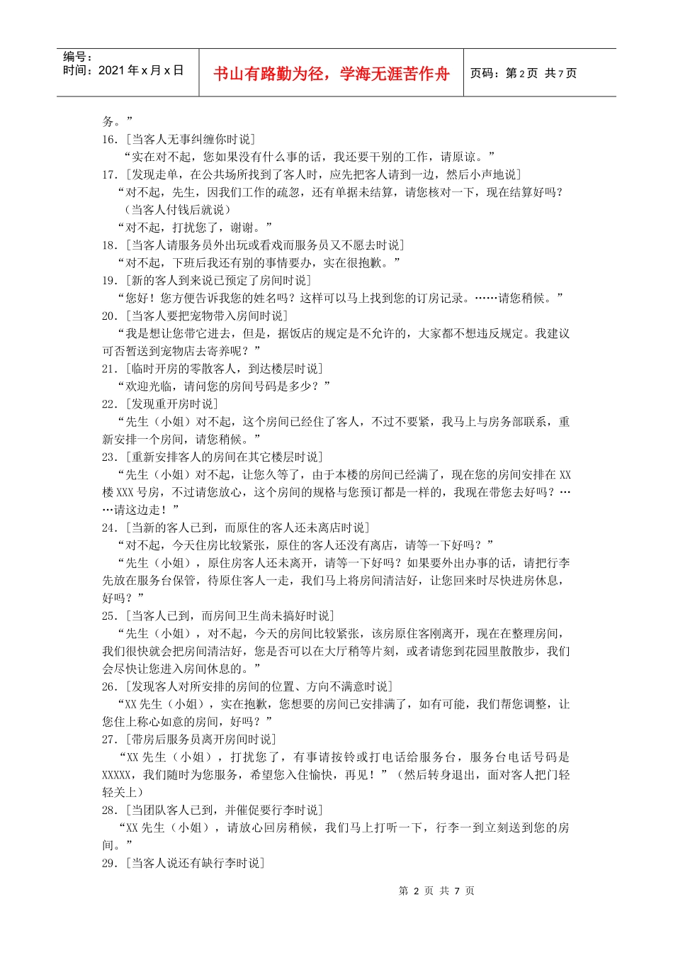 培训资料：酒店服务语言句_第2页