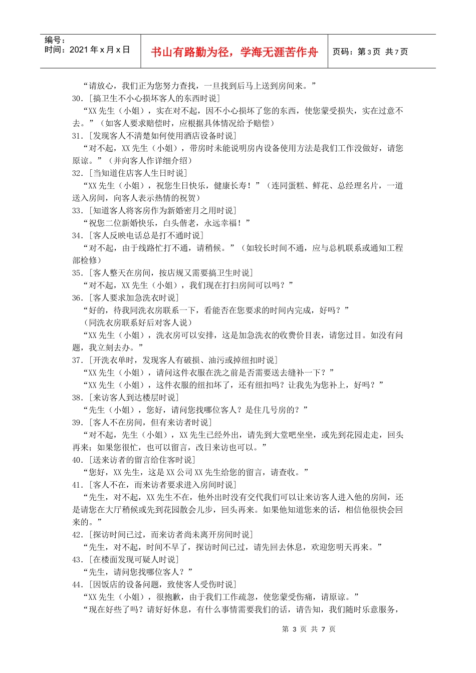 培训资料：酒店服务语言句_第3页