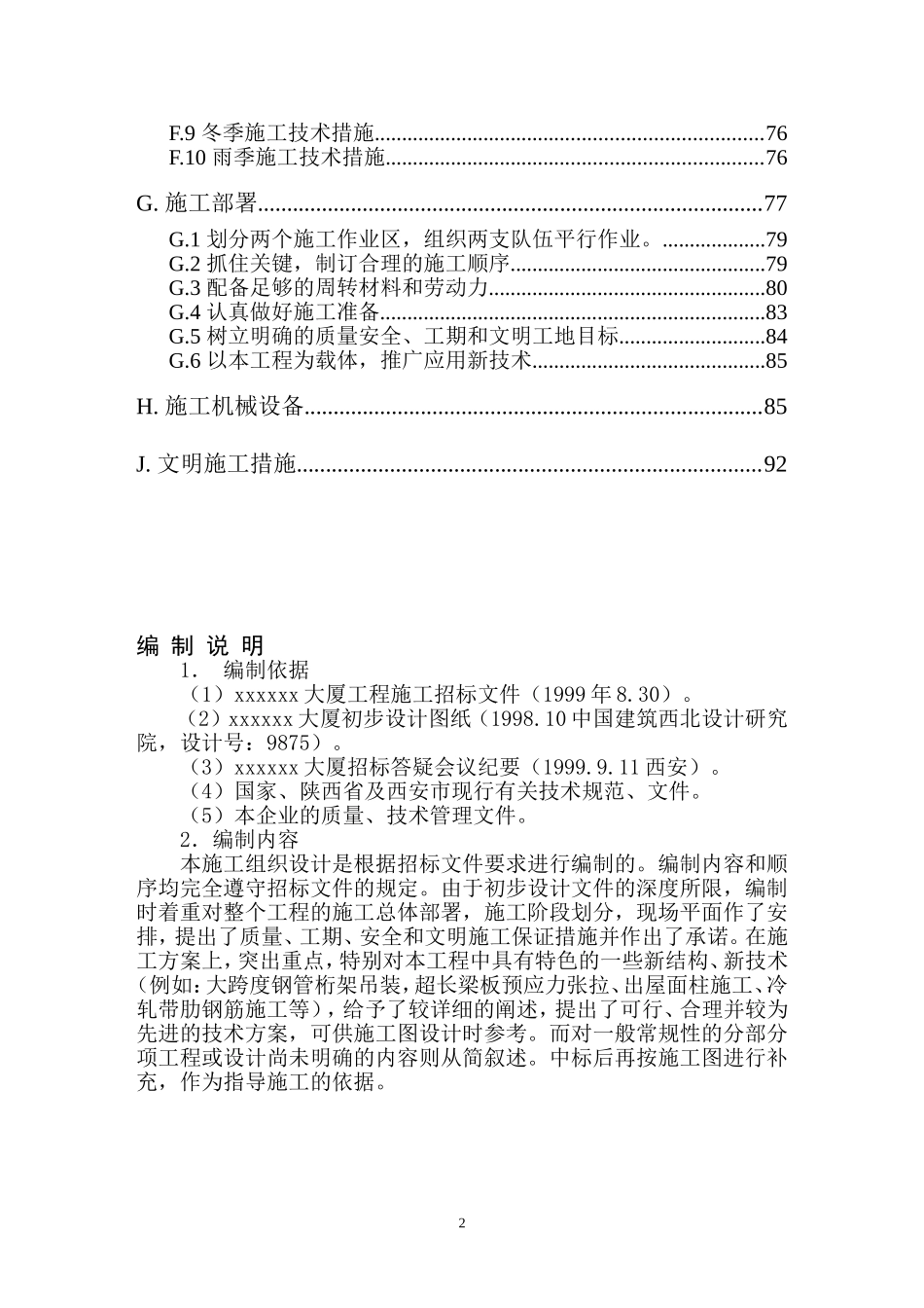 商贸展销大厦施工方案(DOC101页)_第2页