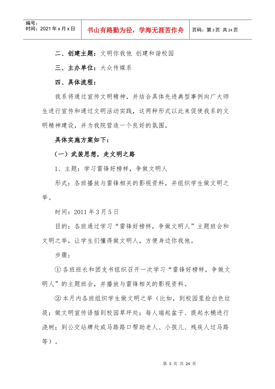 大众传媒系文明创建实施方案_第3页
