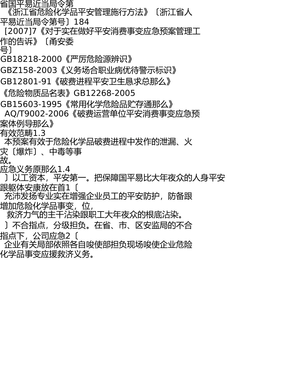 危险化学品企业安全生产事故应急预案 _第2页