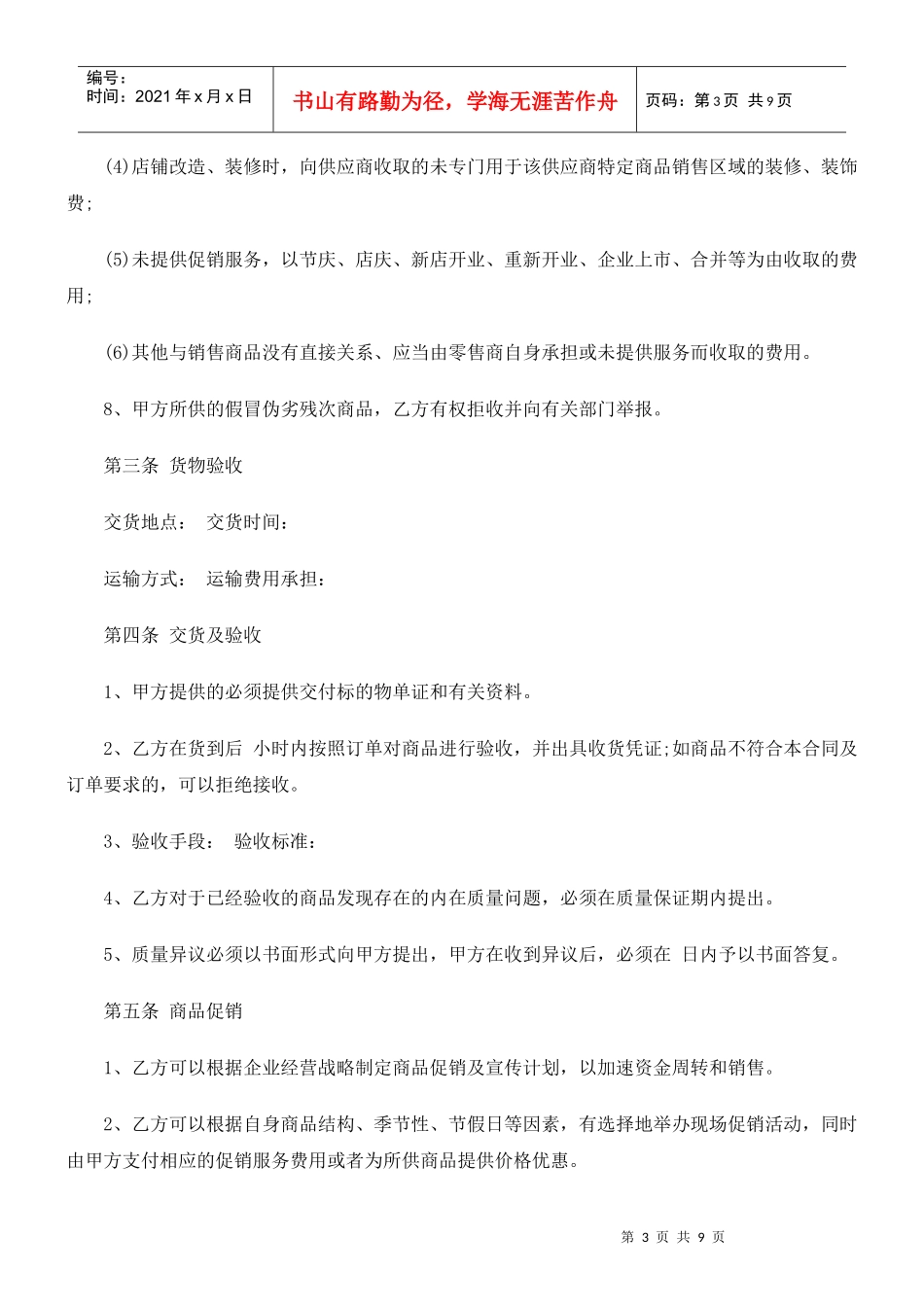 公共事业之供销合同范本安徽省商品_第3页