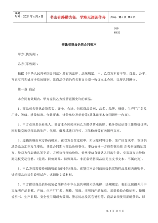 公共事业之供销合同范本安徽省商品