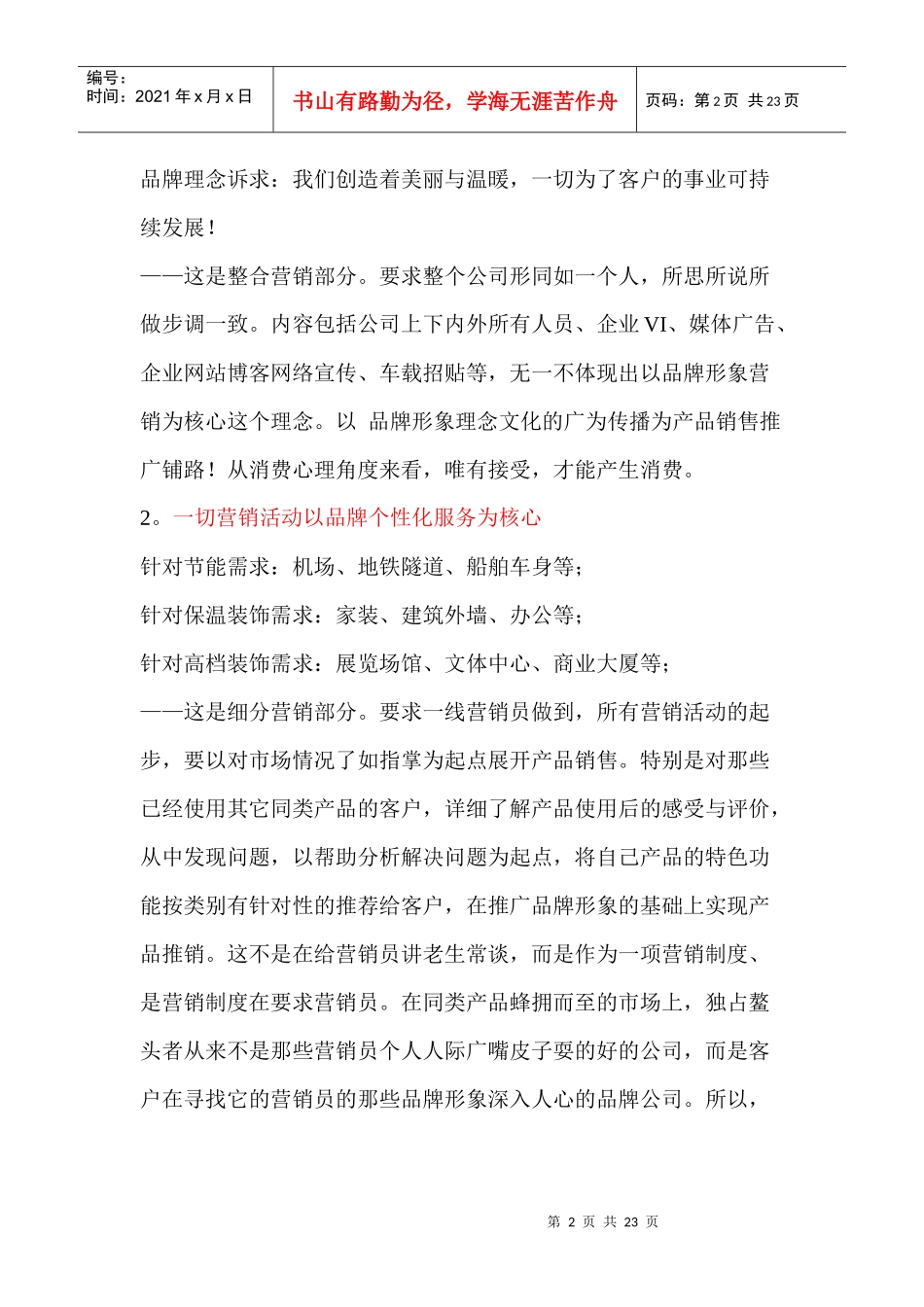 品牌营销推广策划方案_第2页