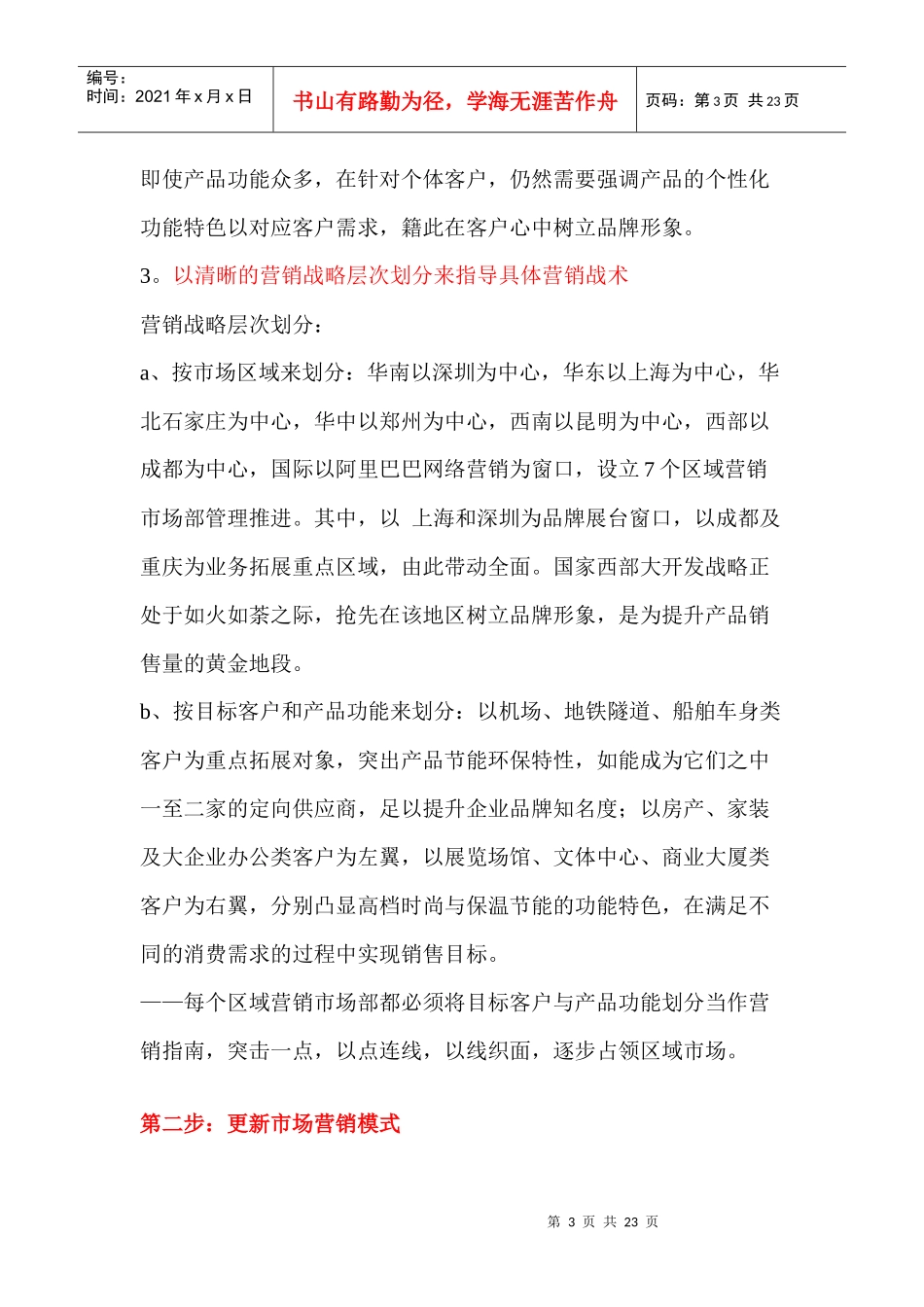 品牌营销推广策划方案_第3页