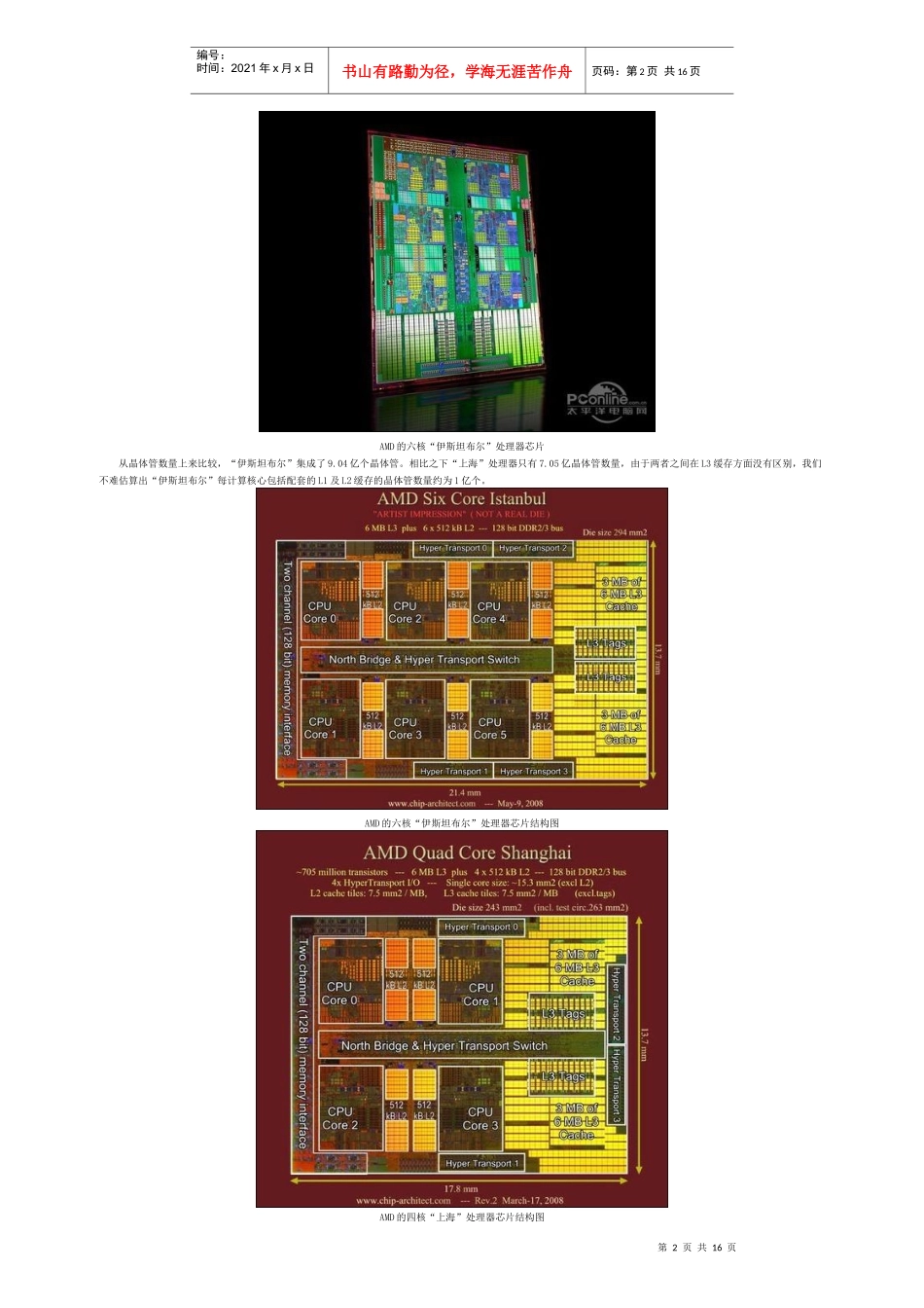 AMD六核体验 曙光A840r-H服务器首发评测_第2页