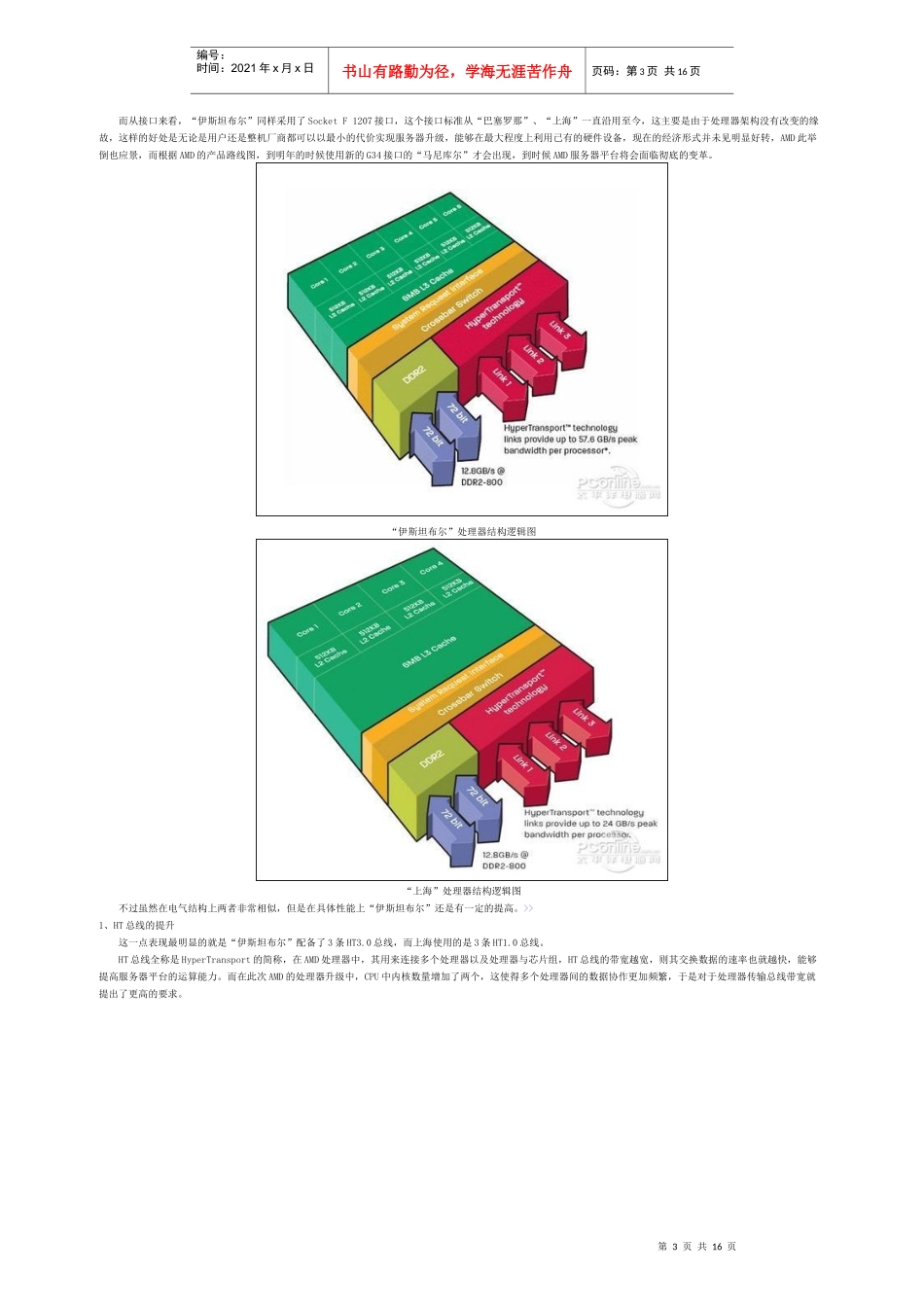 AMD六核体验 曙光A840r-H服务器首发评测_第3页