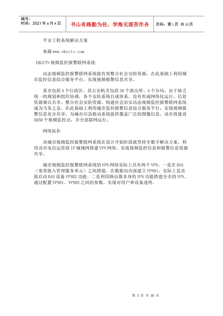 平安工程系统解决方案_第1页