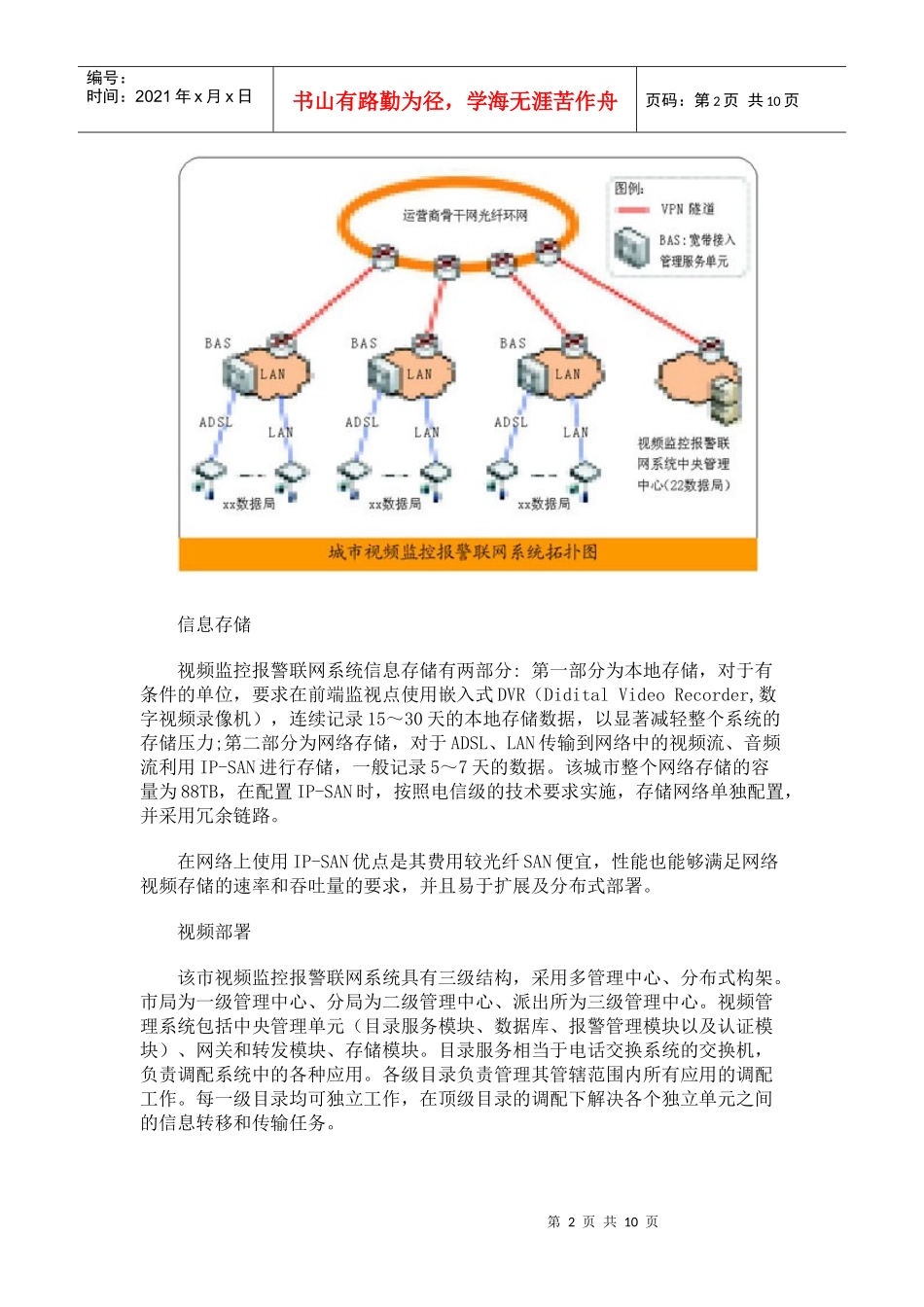 平安工程系统解决方案_第2页