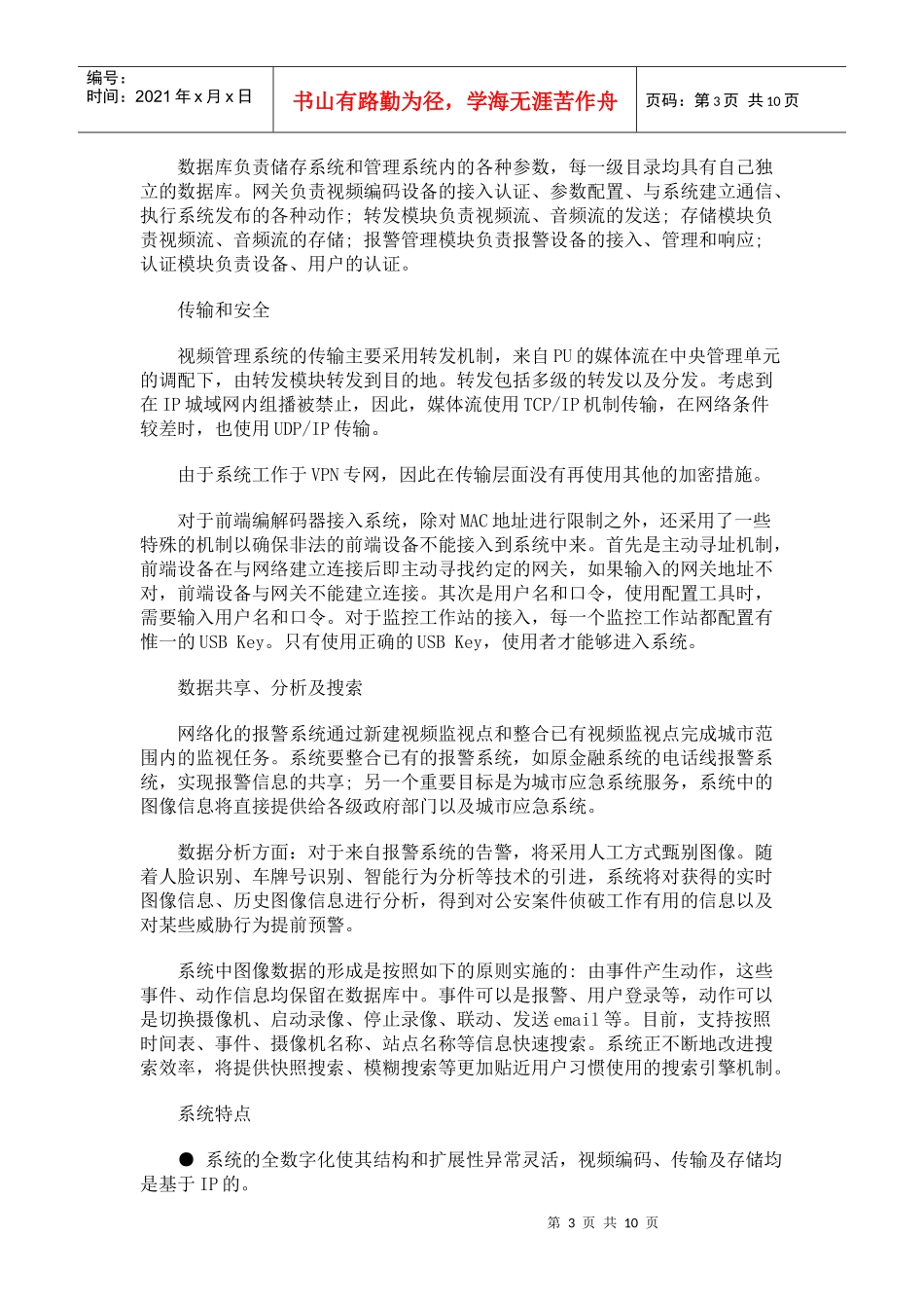 平安工程系统解决方案_第3页