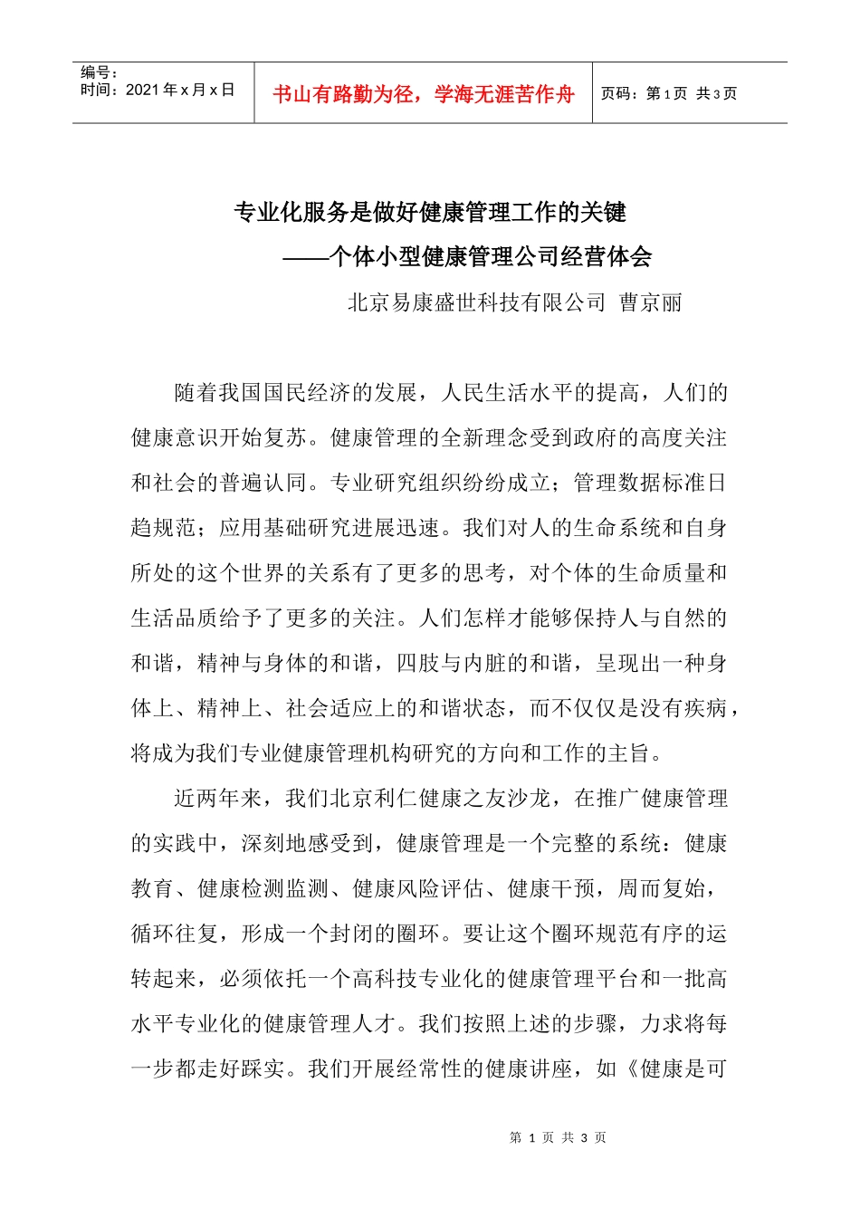 专业化服务是做好健康管理工作的关键_第1页