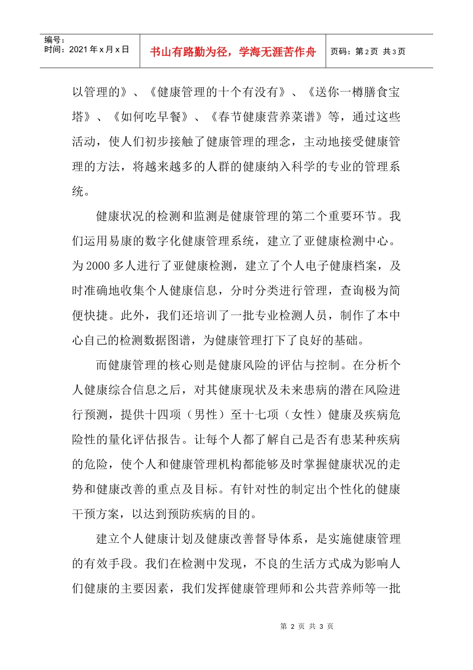 专业化服务是做好健康管理工作的关键_第2页
