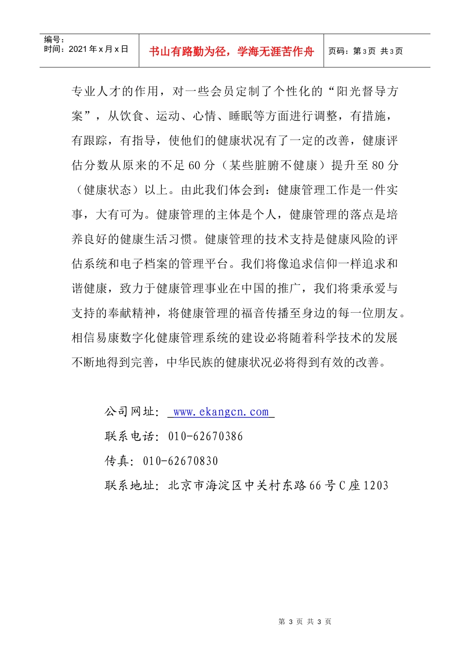 专业化服务是做好健康管理工作的关键_第3页