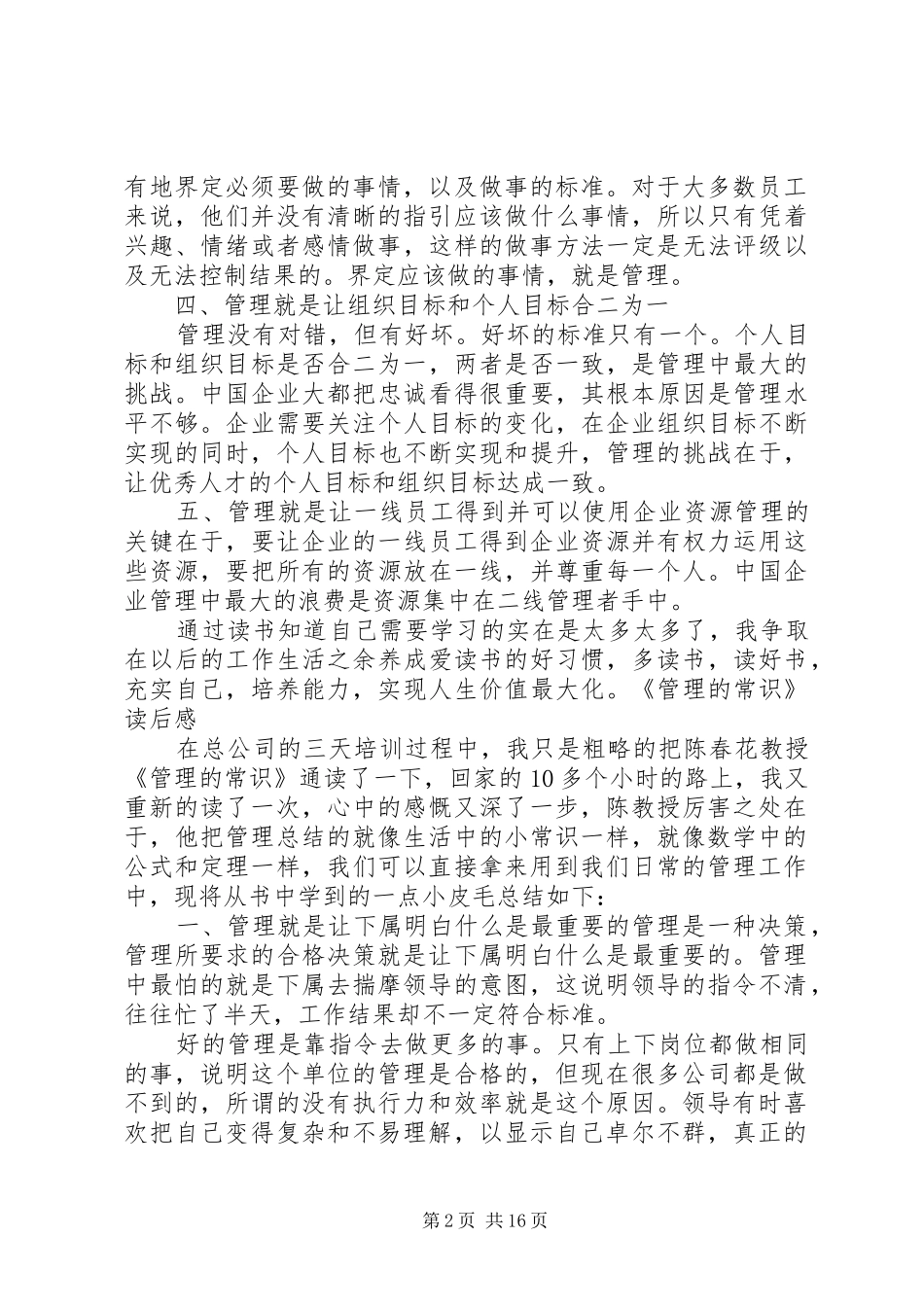 《管理的常识》读后感_第2页