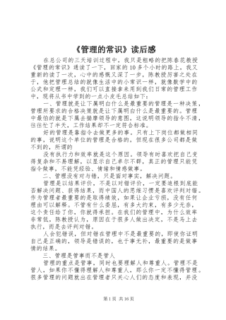 《管理的常识》读后感