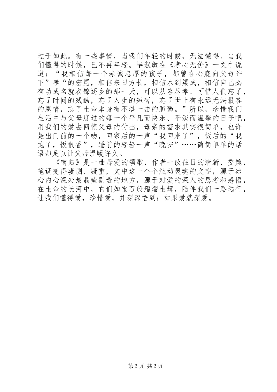 以南归为题的读后感_第2页