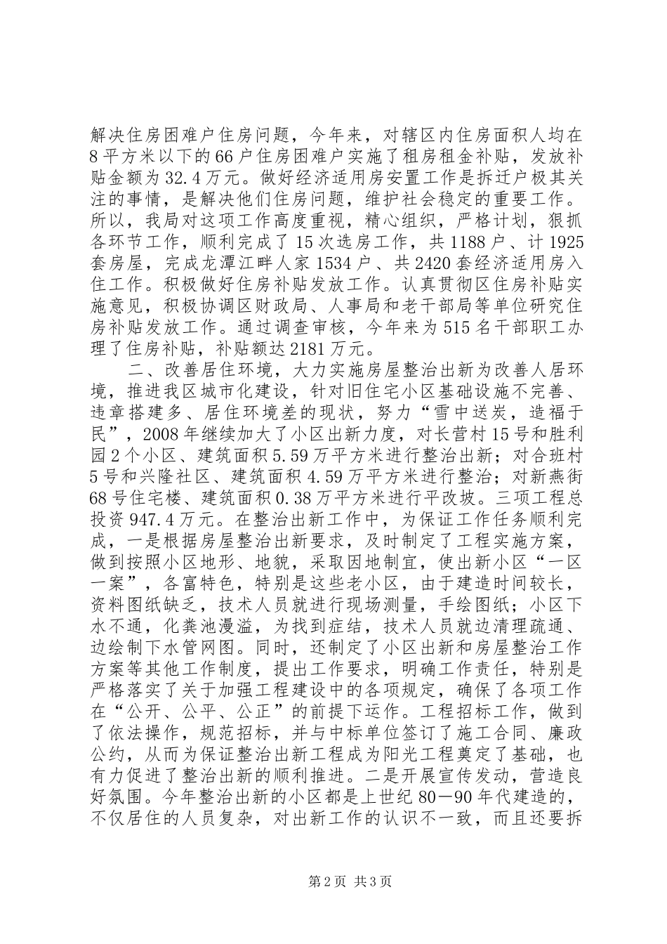 区住建局年度工作总结_第2页