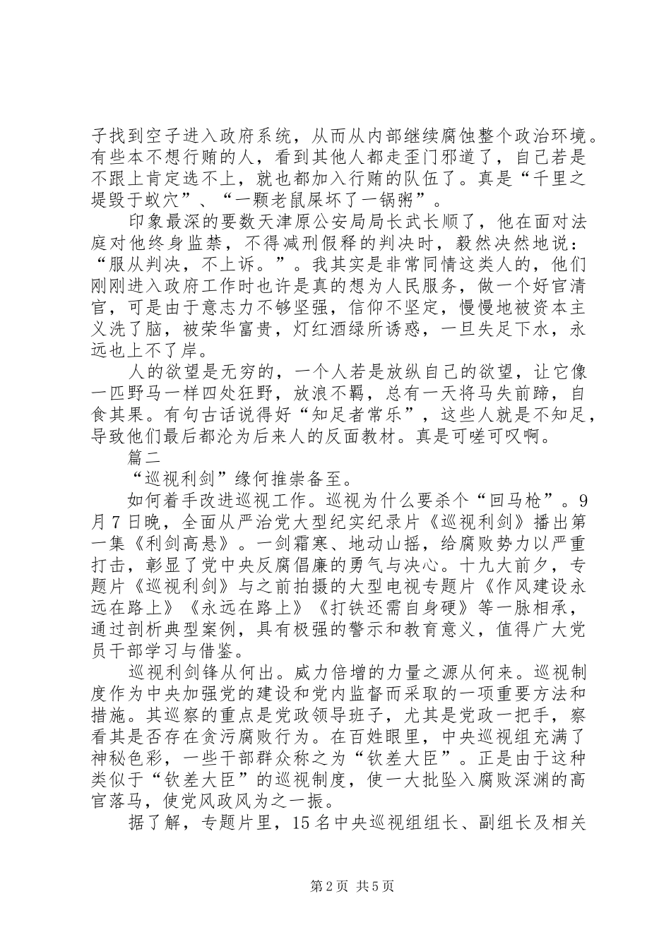 巡视利剑观后感写作范文四篇_第2页