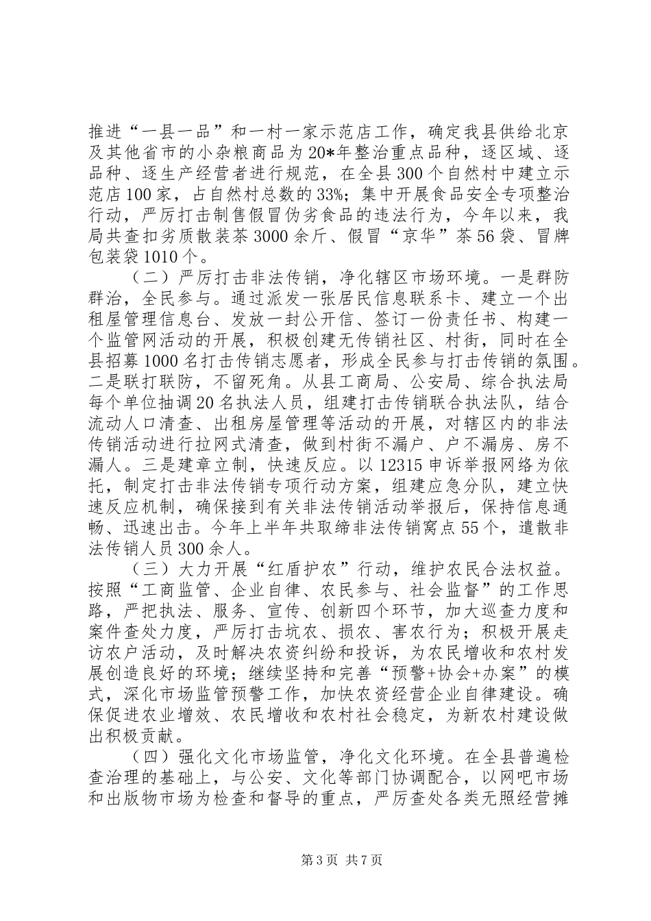 商局及县委上半年工作总结_第3页