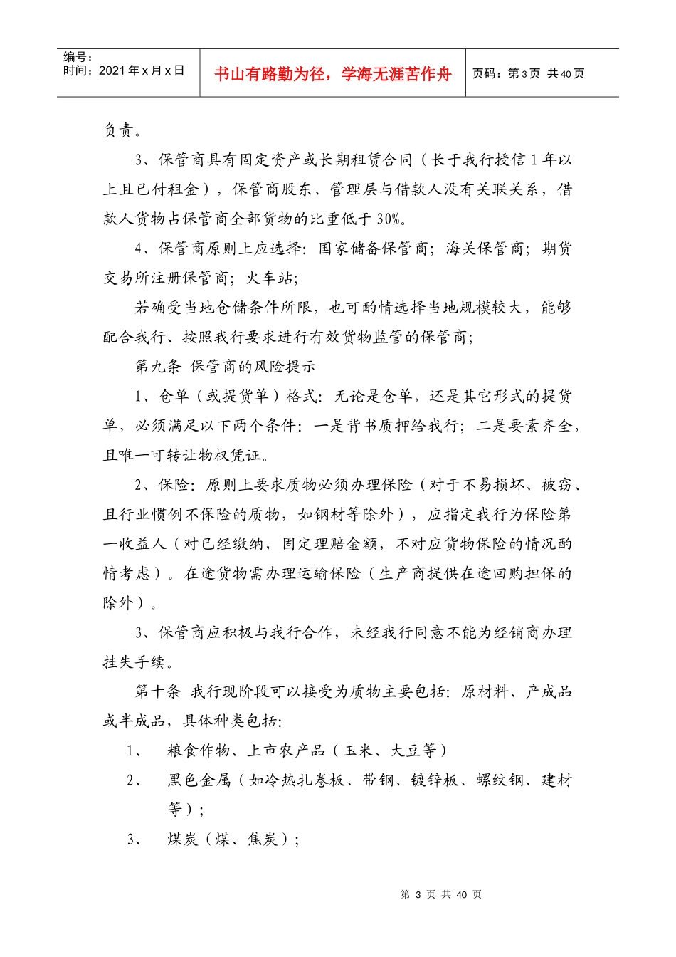 中国民生银行大连分行仓单质押业务操作规程_第3页