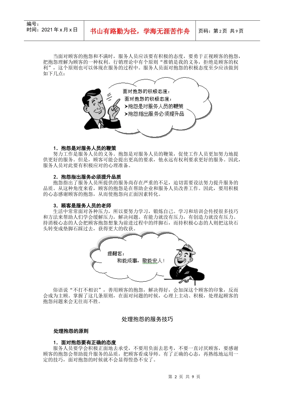 处理顾客报怨的服务技巧_第2页
