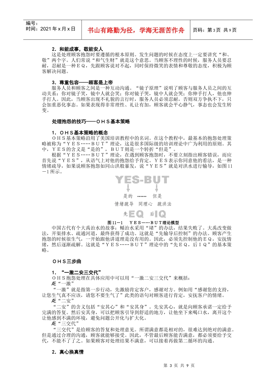 处理顾客报怨的服务技巧_第3页