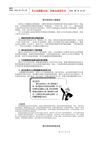 处理顾客报怨的服务技巧