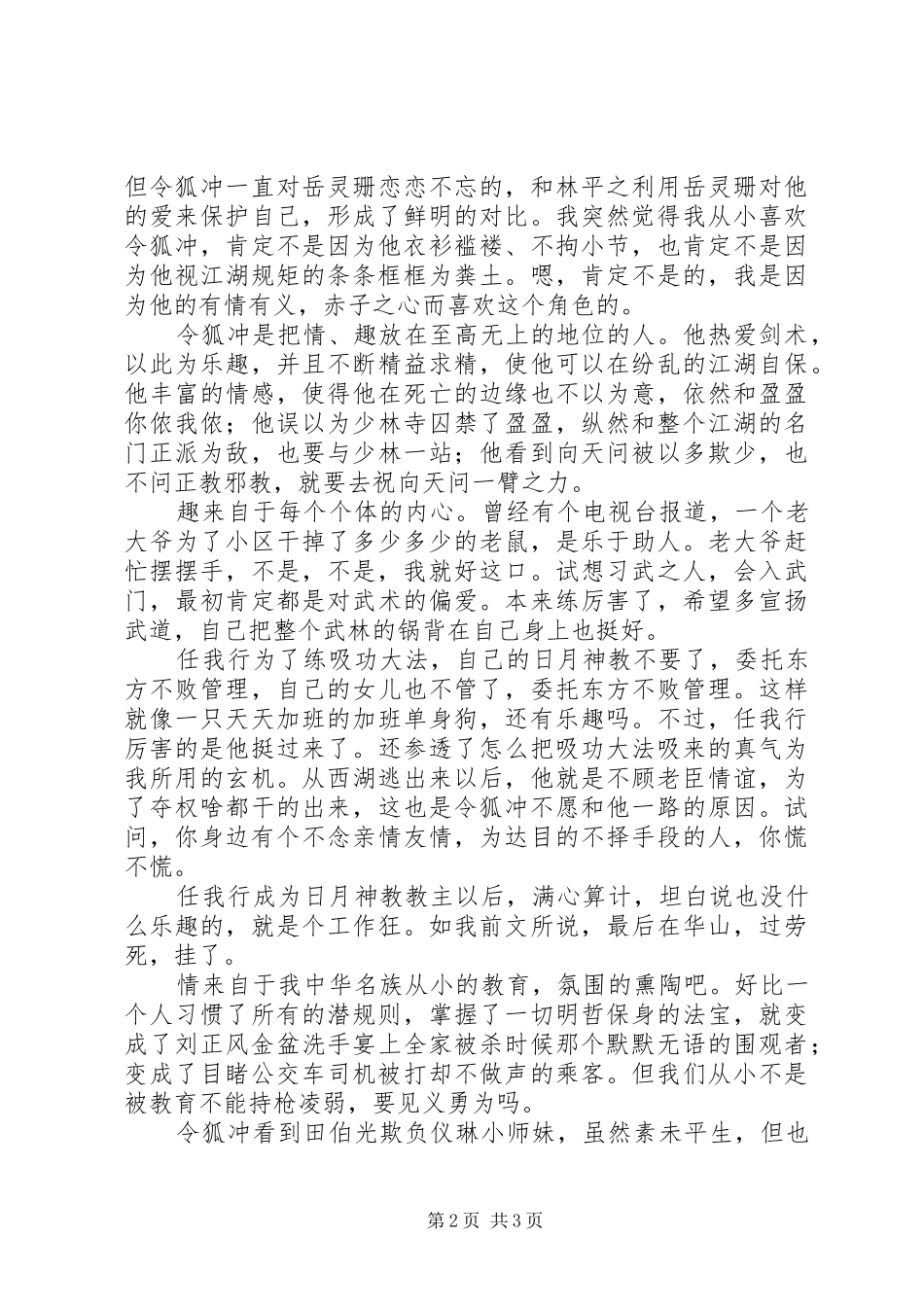 《笑傲江湖》读后感——我靠情、趣笑傲江湖_第2页