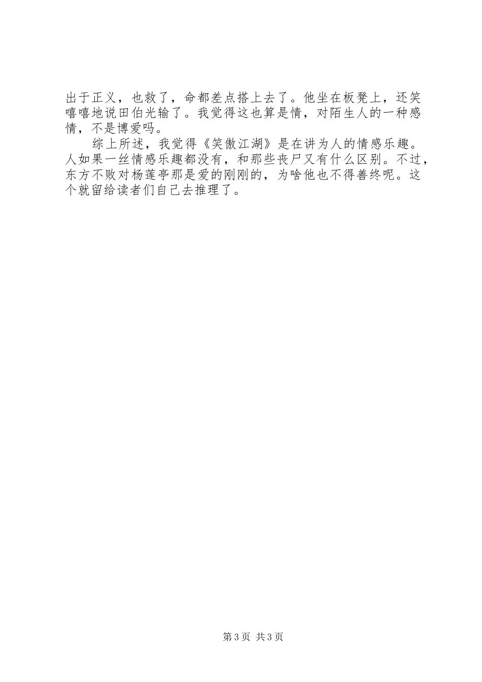 《笑傲江湖》读后感——我靠情、趣笑傲江湖_第3页