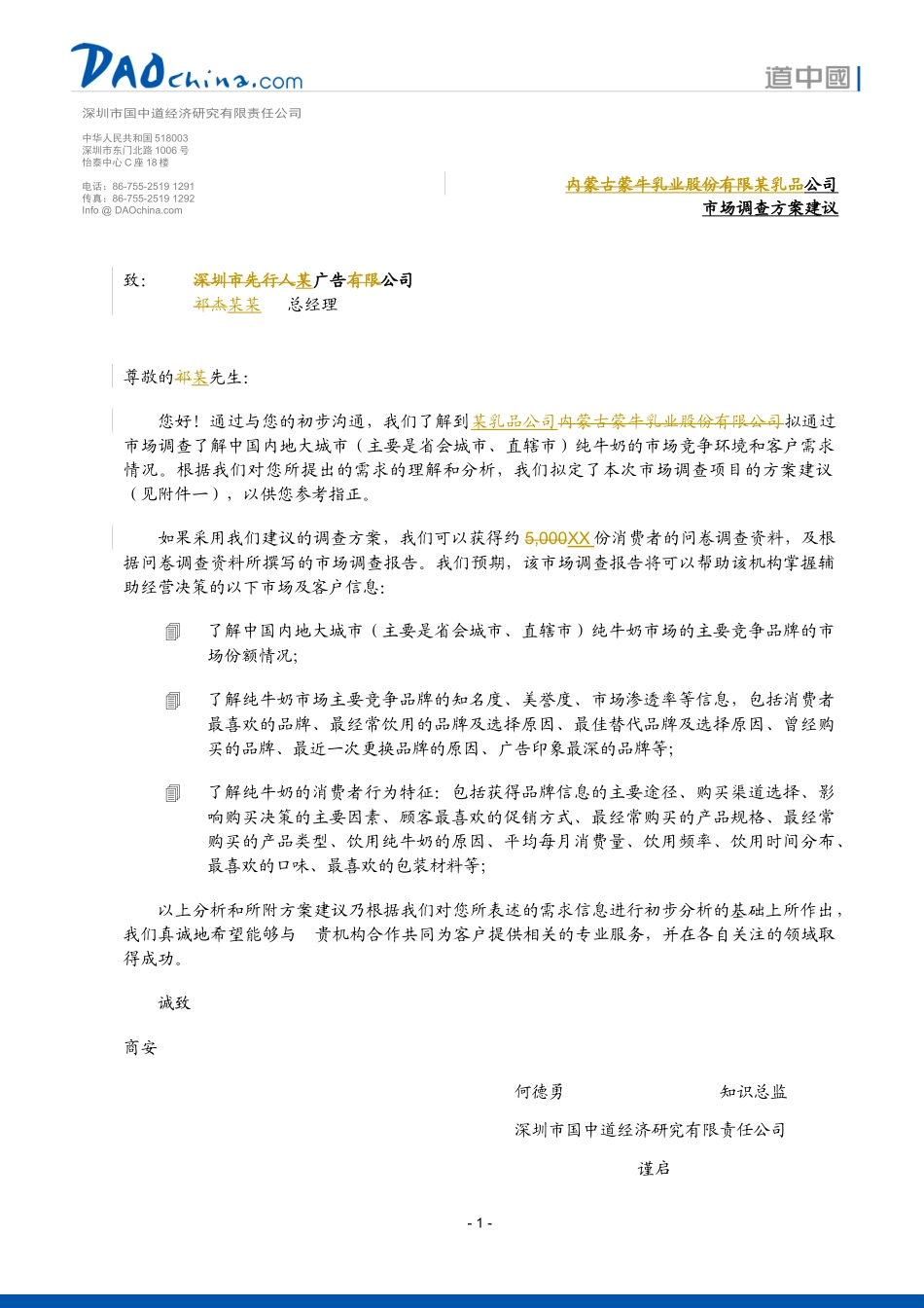 乳品市场调查_第1页