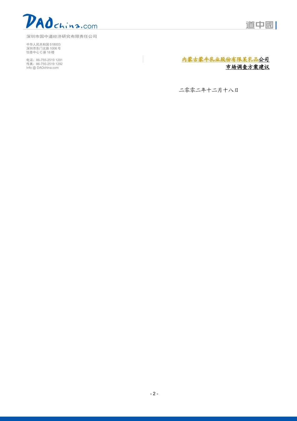 乳品市场调查_第2页