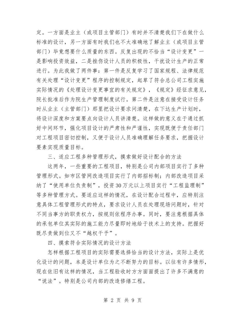 2024年建筑设计工作总结与2024年建筑造价员工作总结汇编_第2页