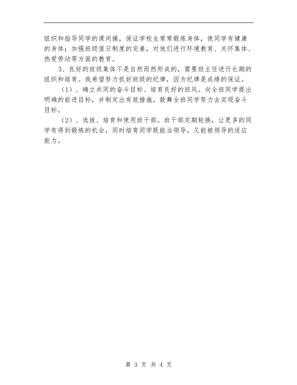 班主任班务工作计划_第3页