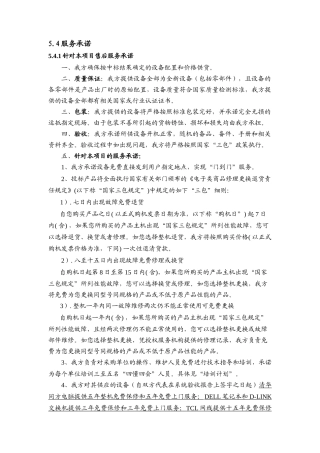 售后服务承诺