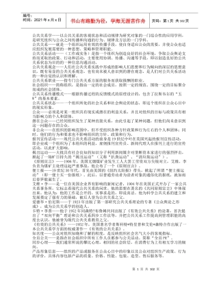 公共关系学培训资料