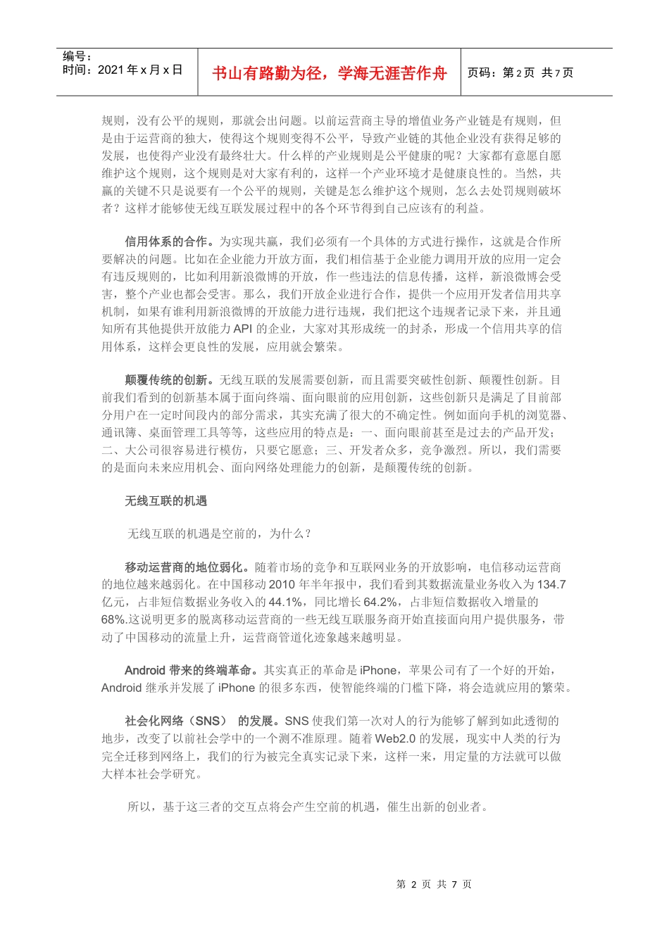 影响力营销、社交网络、个性化定制服务_第2页