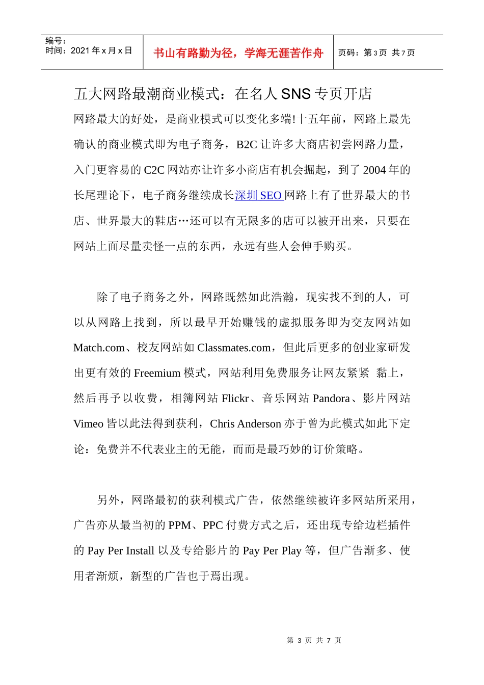 影响力营销、社交网络、个性化定制服务_第3页