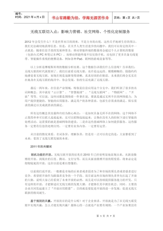 影响力营销、社交网络、个性化定制服务