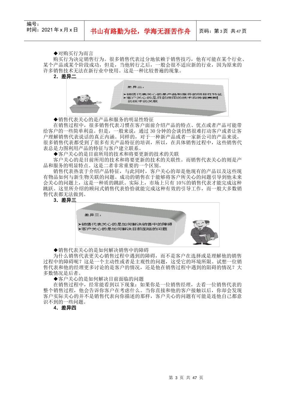 G顾问式销售技术培训讲义_第3页