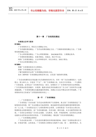 广告效果测定的基本方法