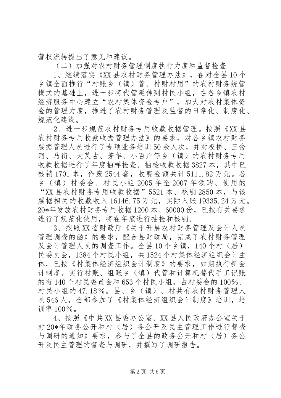 农业局经管站的工作总结_第2页