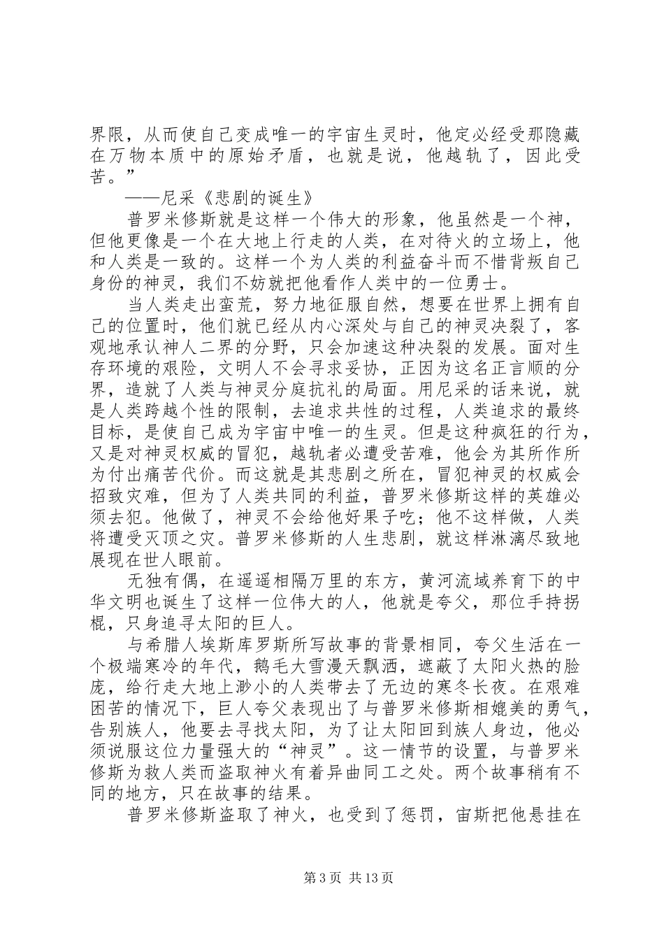 《悲剧的诞生》读后感1_第3页