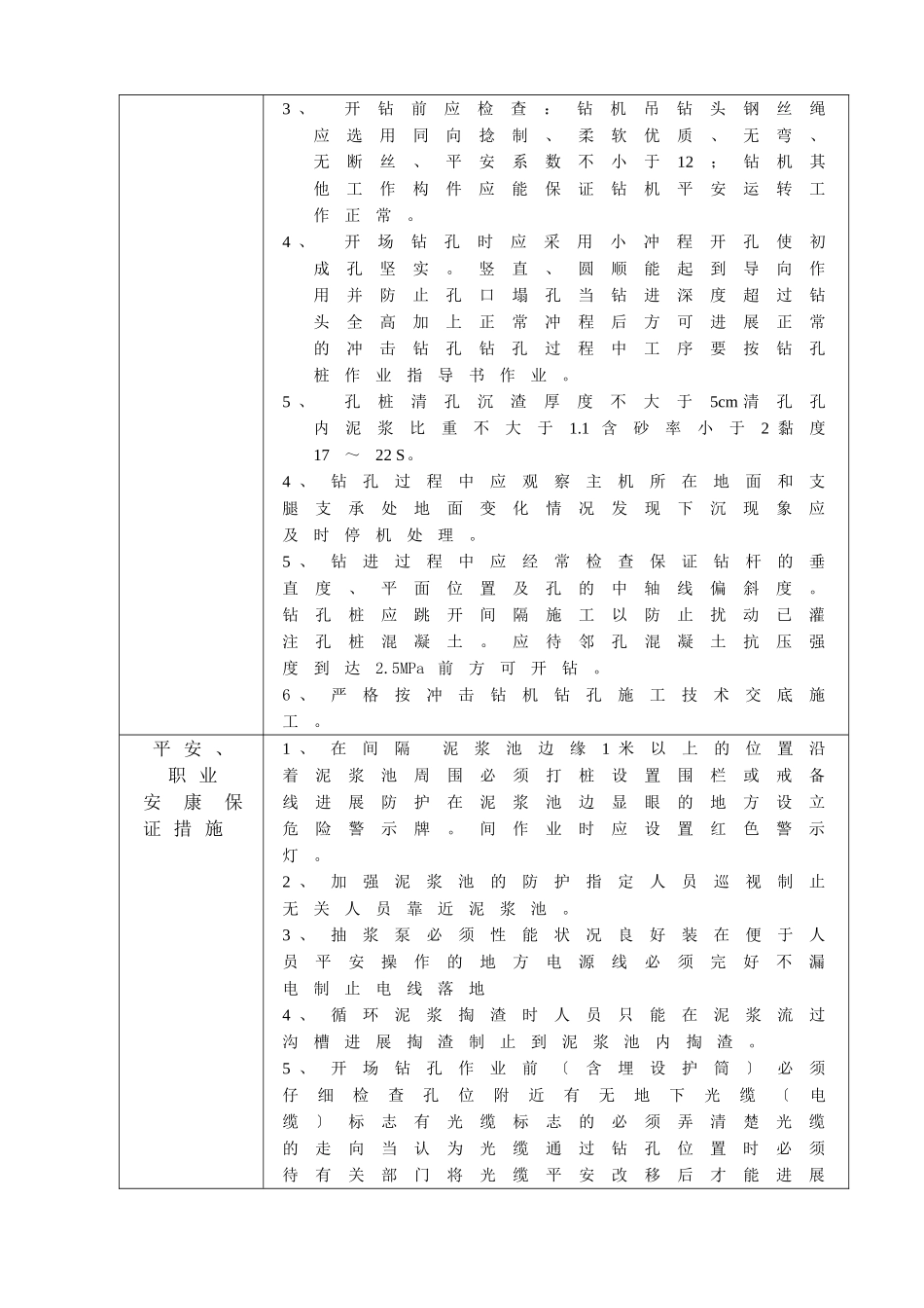 特大桥孔桩施工工程技术交底_第3页