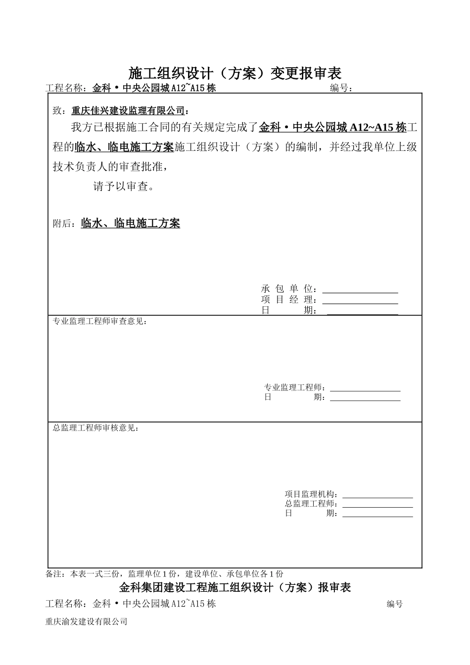 A12~A15栋临水临电施工方案_第2页