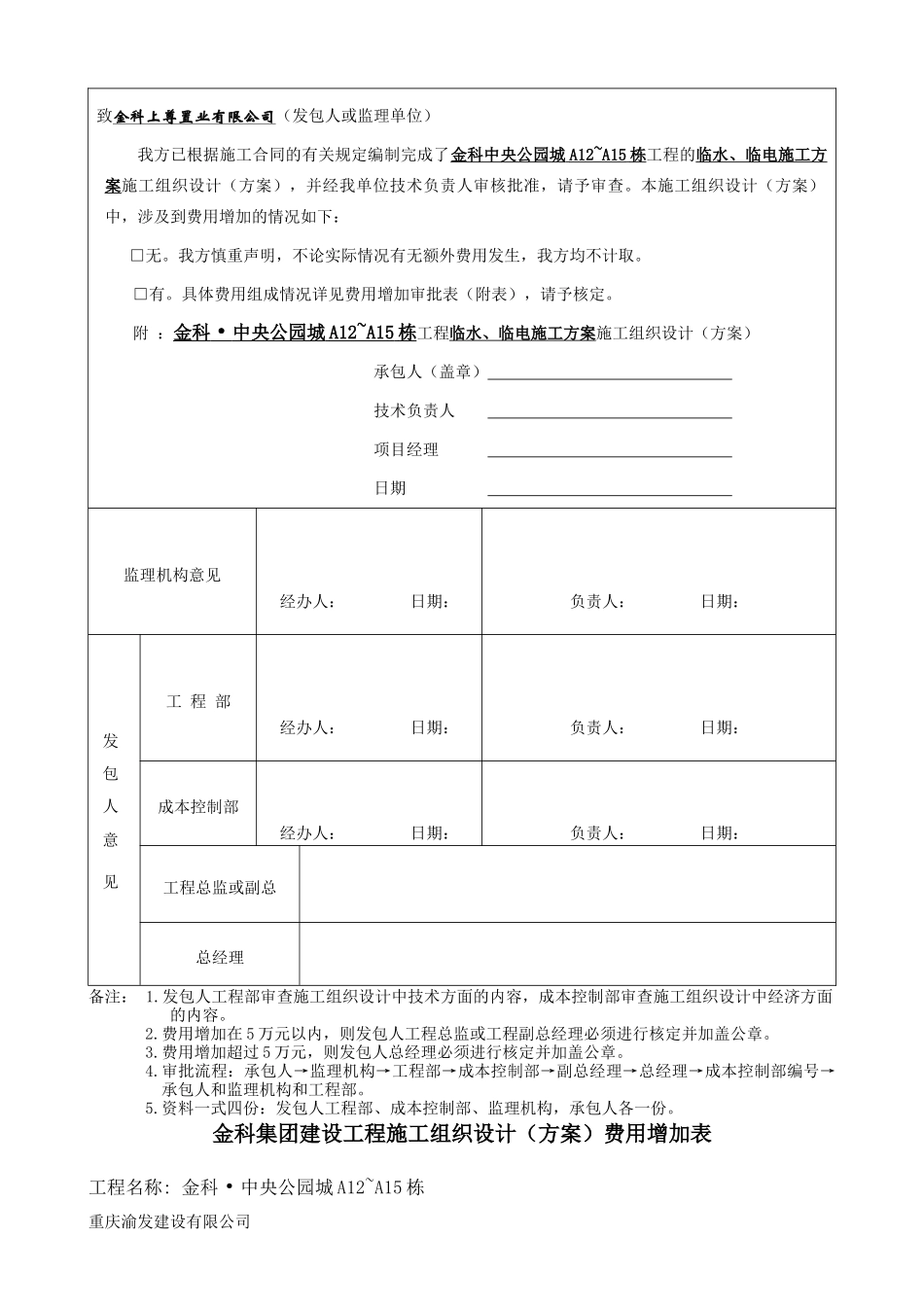 A12~A15栋临水临电施工方案_第3页