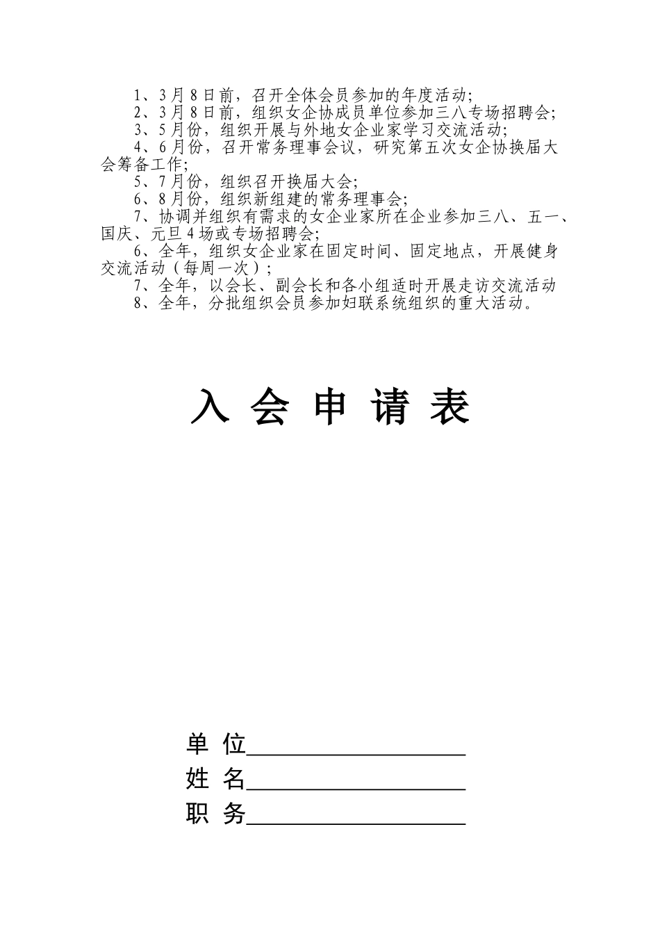 芜湖市女企业家协会工作计划书_第2页