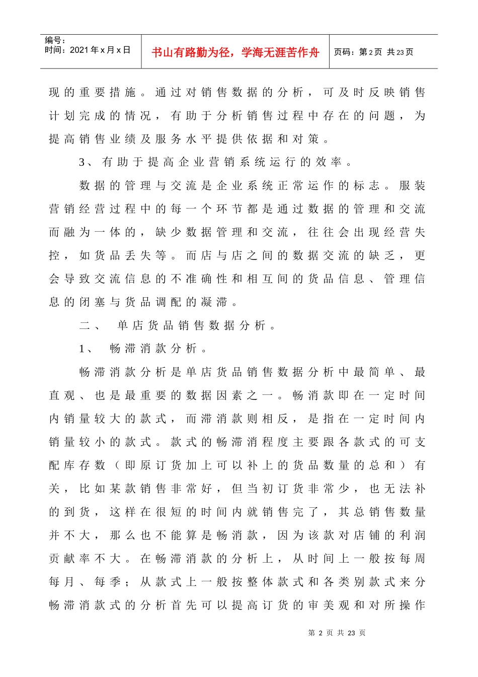 影响店铺销售业绩的销售数据分析_第2页