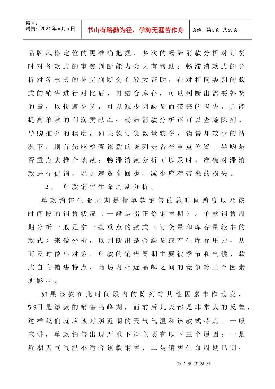 影响店铺销售业绩的销售数据分析_第3页